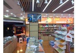 全国连锁大型零食超市-展示区域